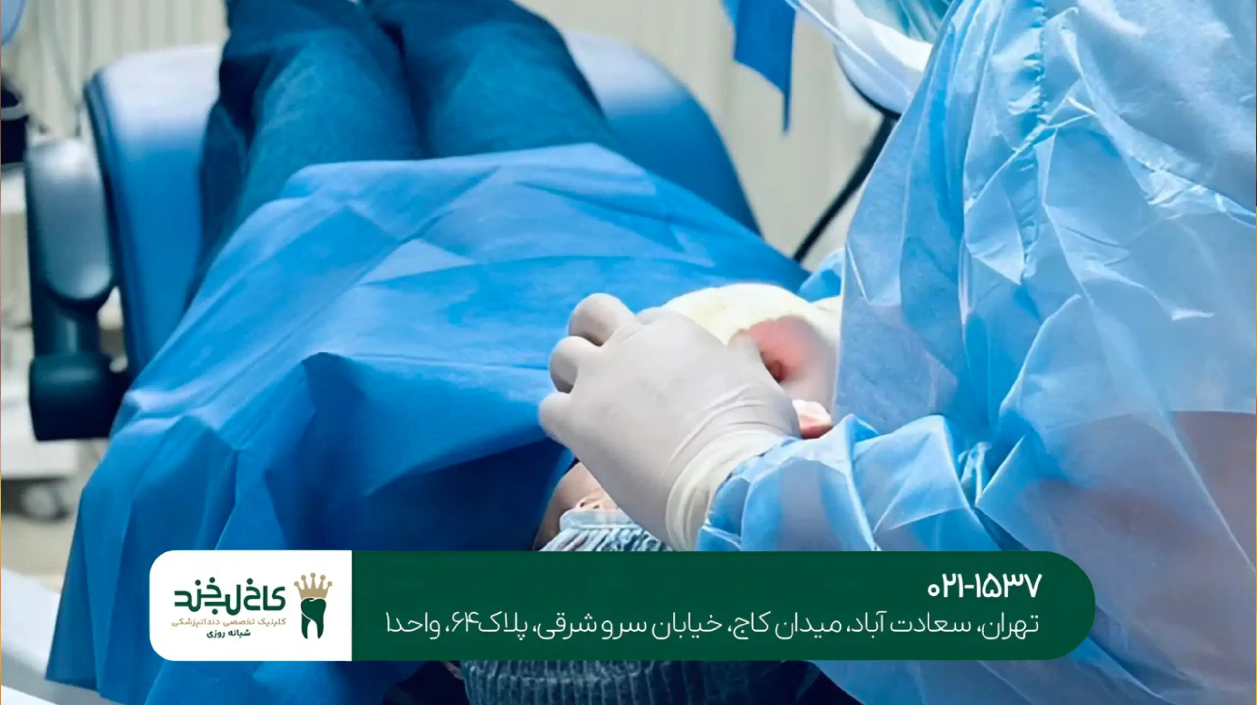 دندانپزشکی اقساطی در تهران