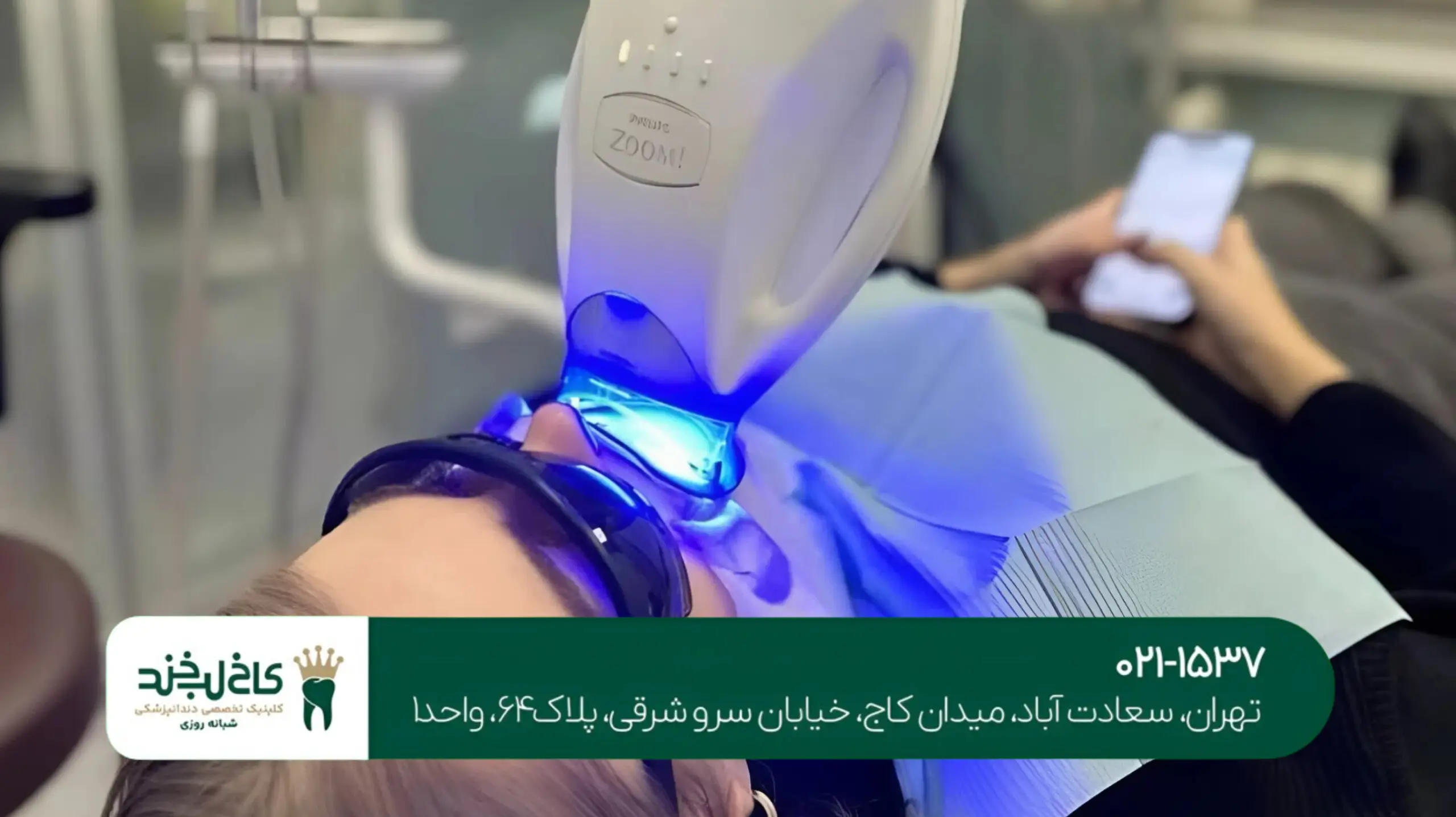 دندانپزشکی شبانه‌روزی در تهران