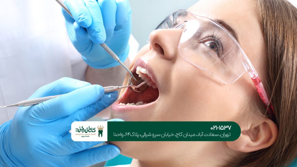 کلینیک دندانپزشکی