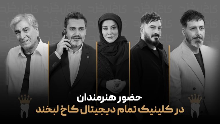 دندانپزشکی