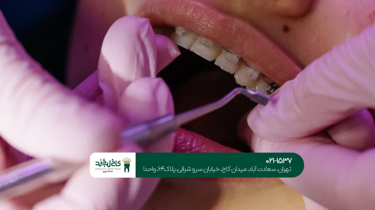 دندانپزشکی جنت آباد