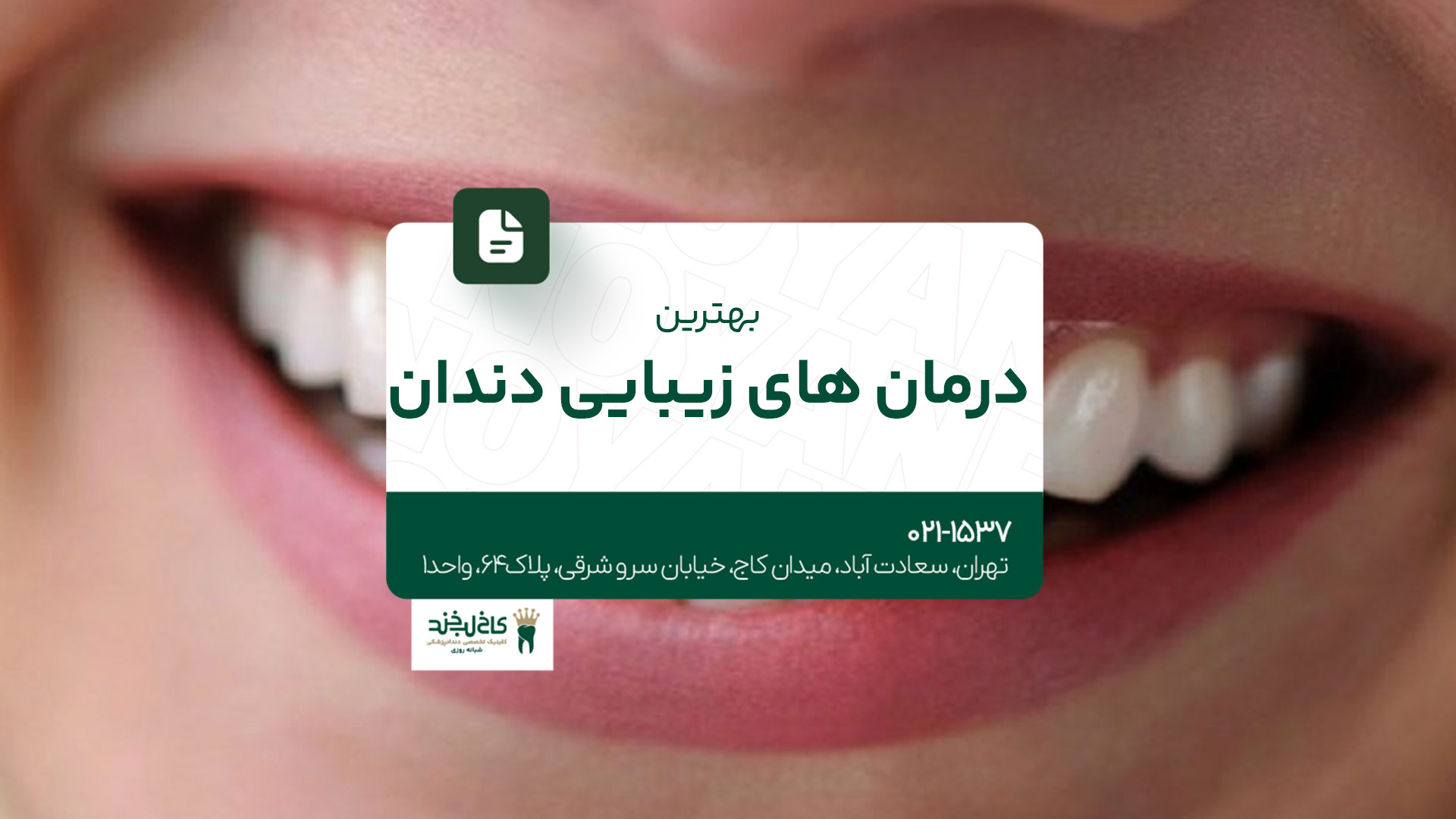 بهترین درمان های زیبایی دندان بهترین درمان های زیبایی دندان