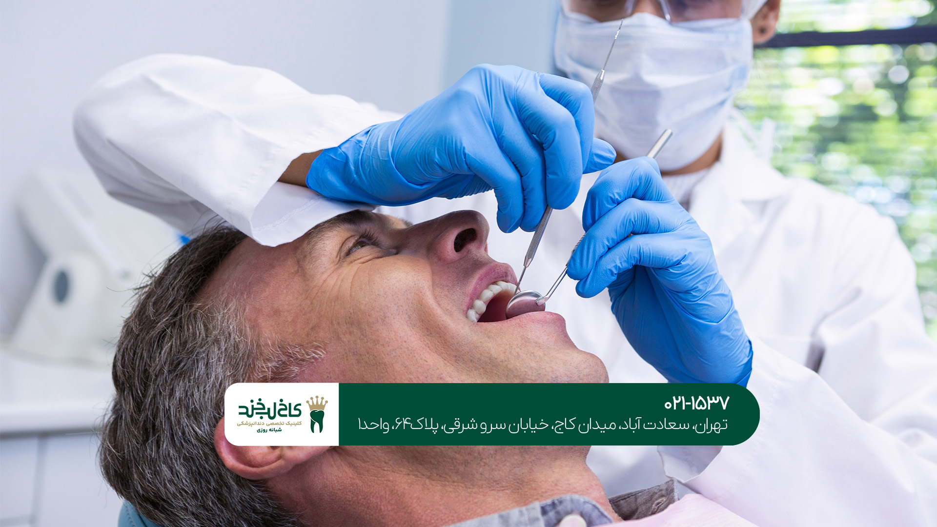 بهترین دندانپزشک در شهرک غرب بهترین دندانپزشک در شهرک غرب