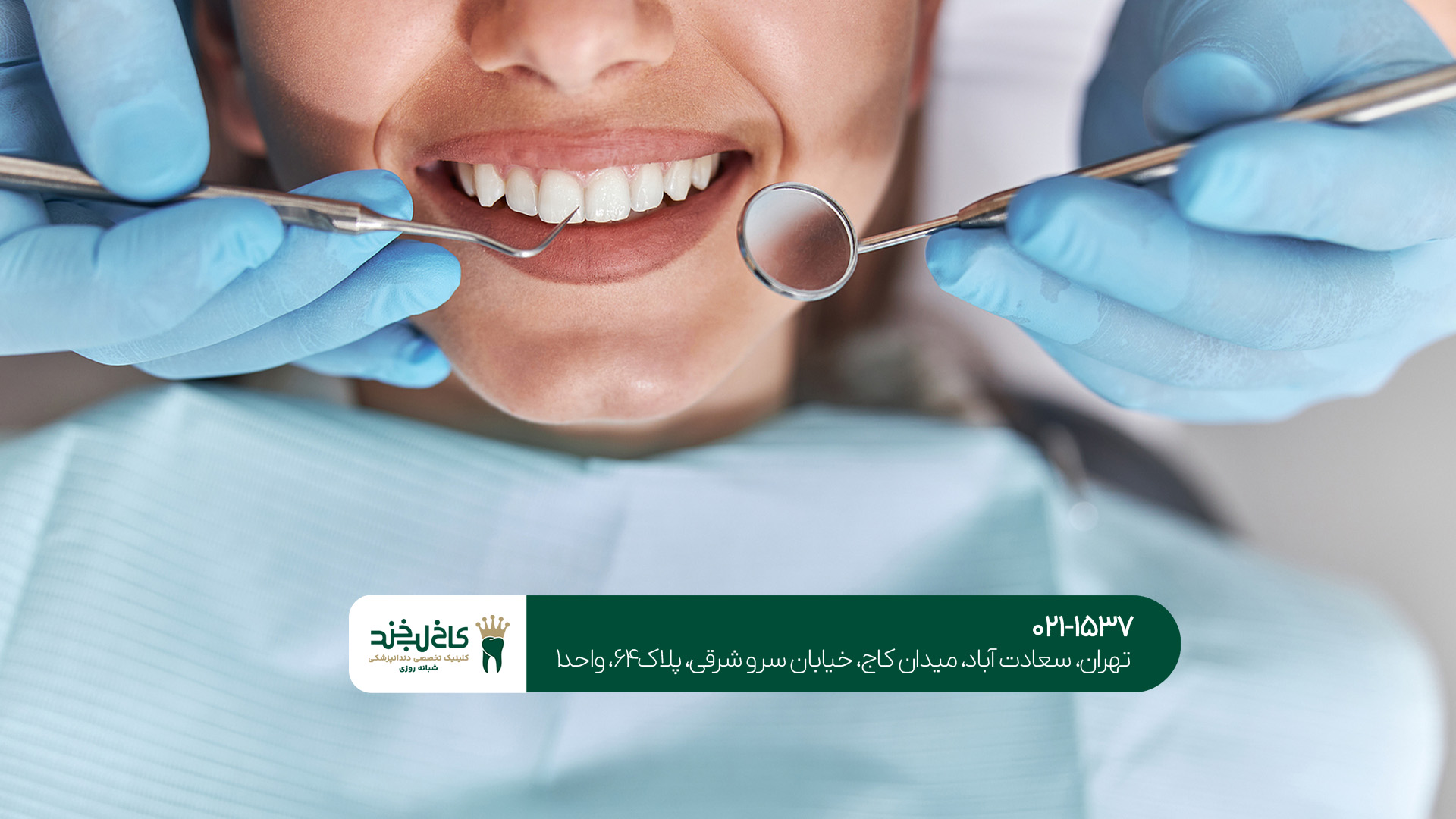 بهترین و تخصصیترین دندانپزشکی بهترین و تخصصیترین دندانپزشکی