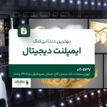 بهترین دندانپزشک ایمپلنت دیجیتال