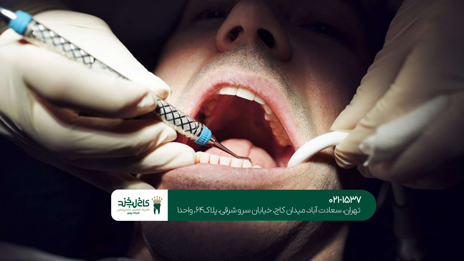 بهترین دندانپزشک در بلوار فردوس