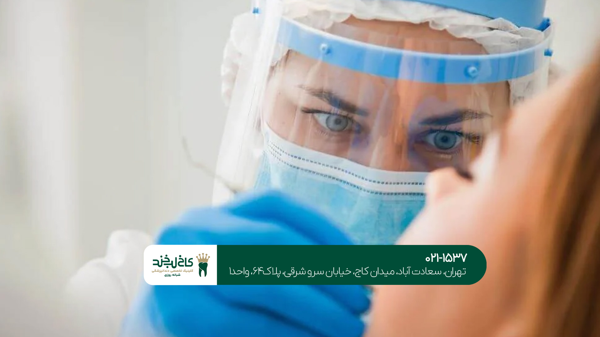 بهترین دندانپزشک زیبایی در تهران