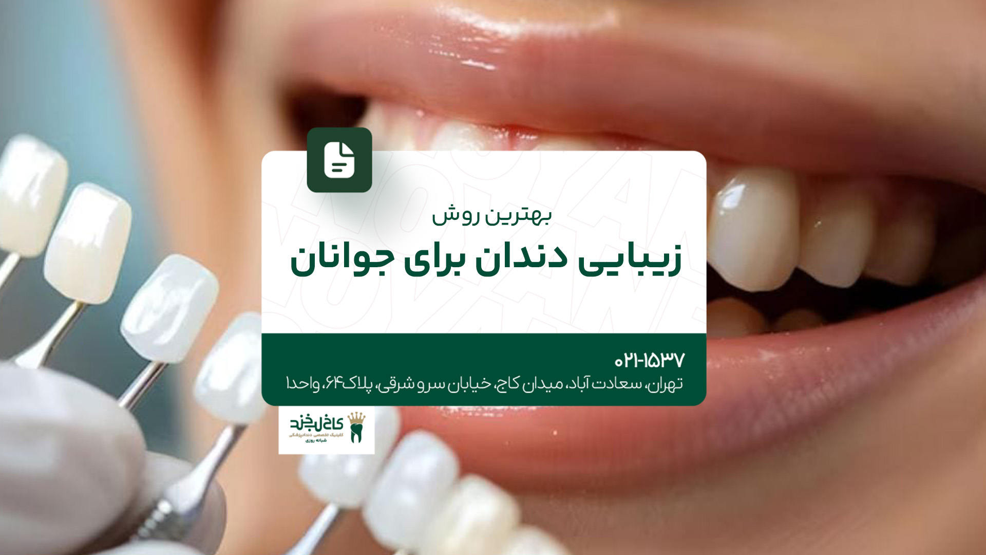  بهترین روش زیبایی دندان برای جوانان