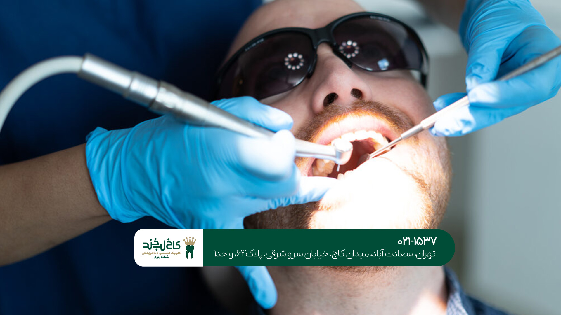 بهترین و تخصصیترین دندانپزشکی بهترین و تخصصیترین دندانپزشکی