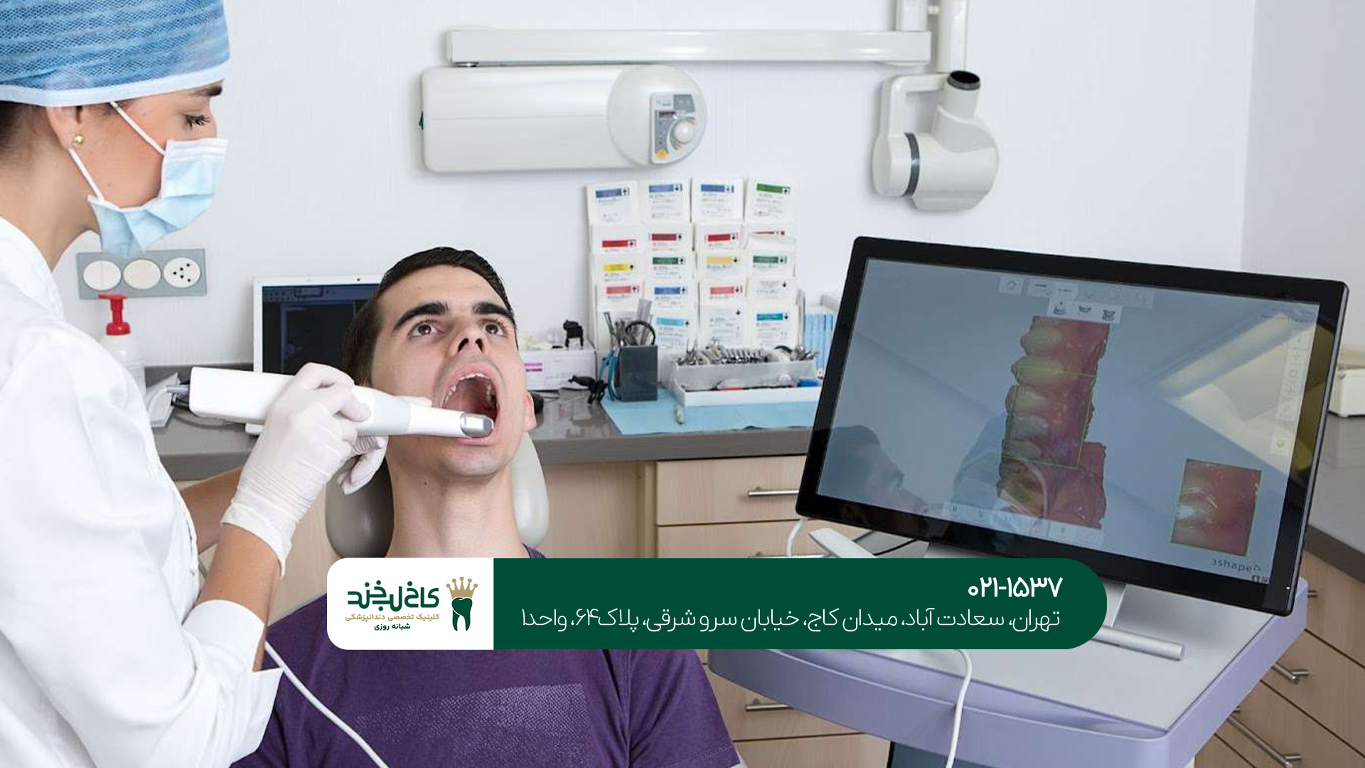 بهترین کلینیک دندانپزشکی دیجیتال تهران