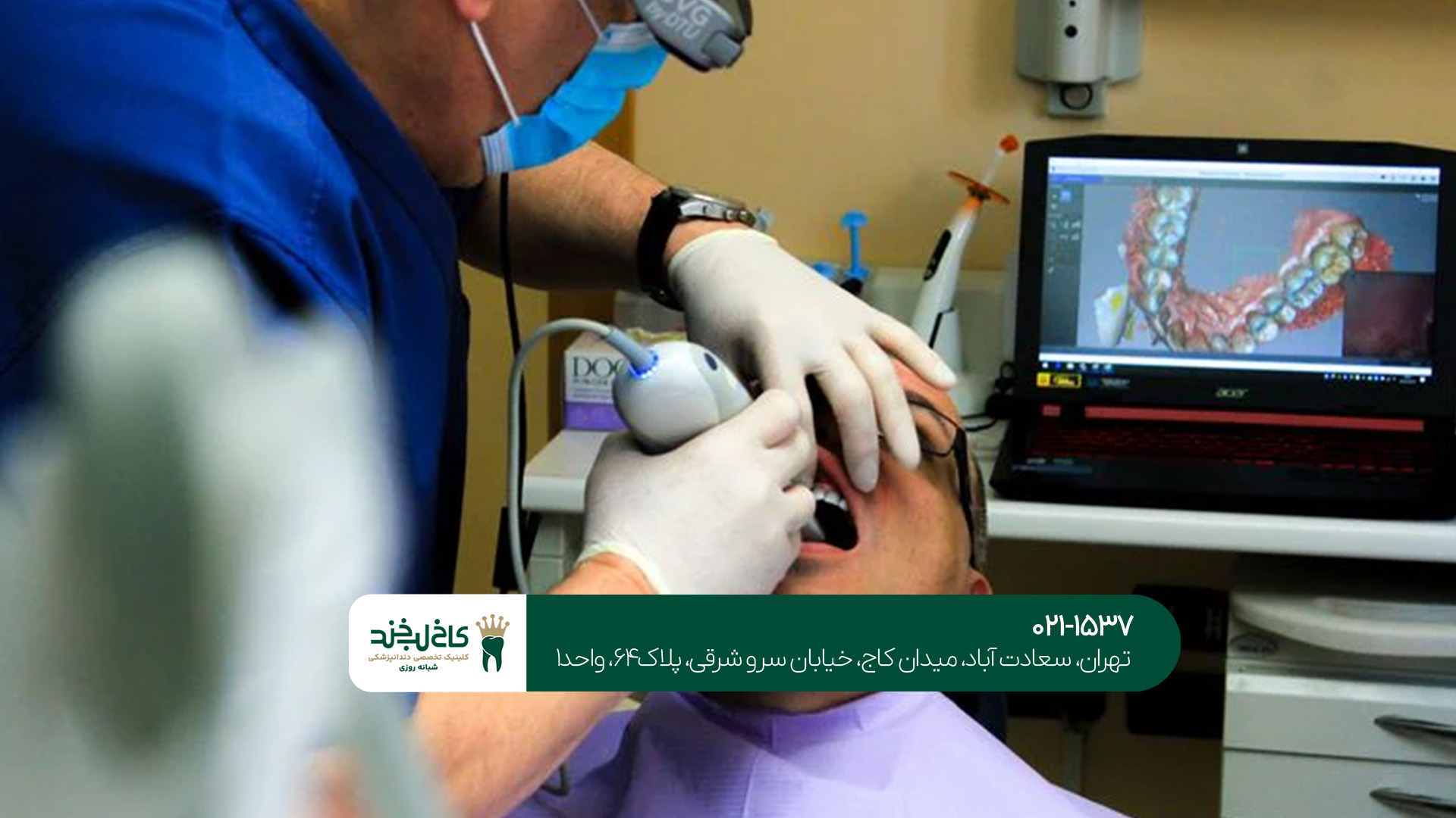 بهترین کلینیک دندانپزشکی دیجیتال تهران