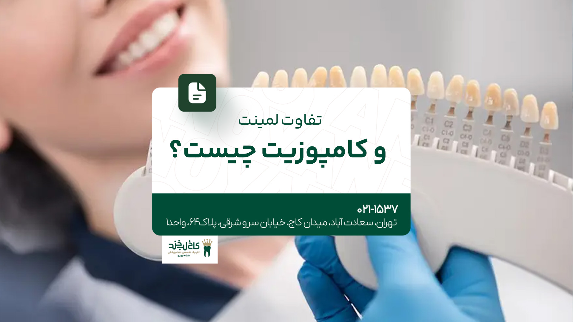 تفاوت لمینت و کامپوزیت چیست؟