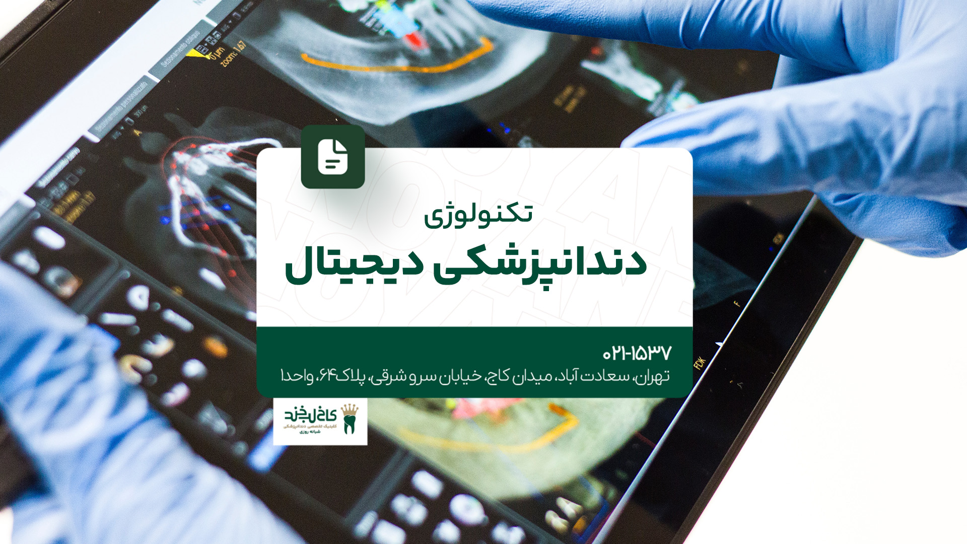 تکنولوژی دندانپزشکی دیجیتال تکنولوژی دندانپزشکی دیجیتال
