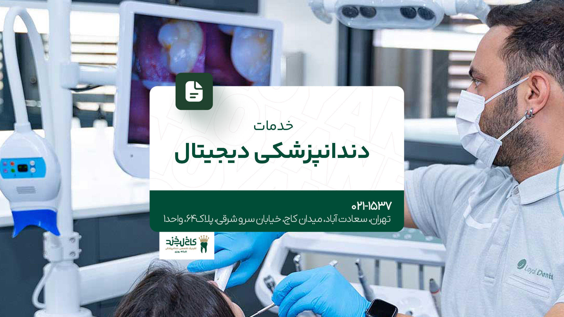 خدمات دندانپزشکی دیجیتال خدمات دندانپزشکی دیجیتال