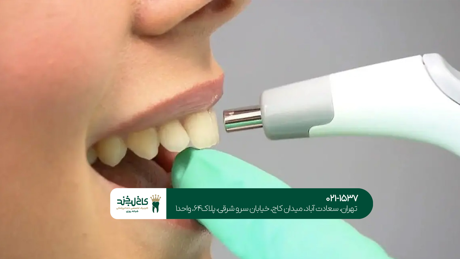 خدمات دندانپزشکی دیجیتال خدمات دندانپزشکی دیجیتال