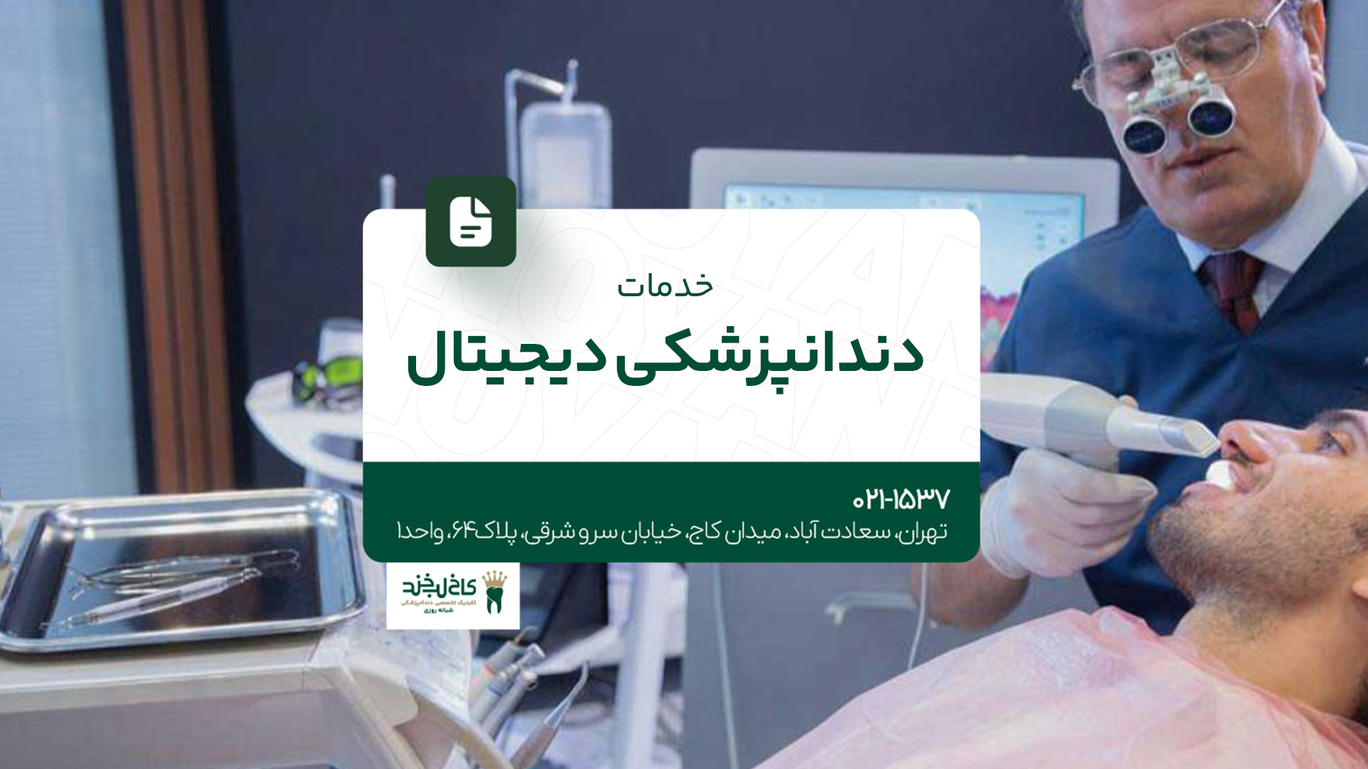 خدمات دندانپزشکی دیجیتال خدمات دندانپزشکی دیجیتال