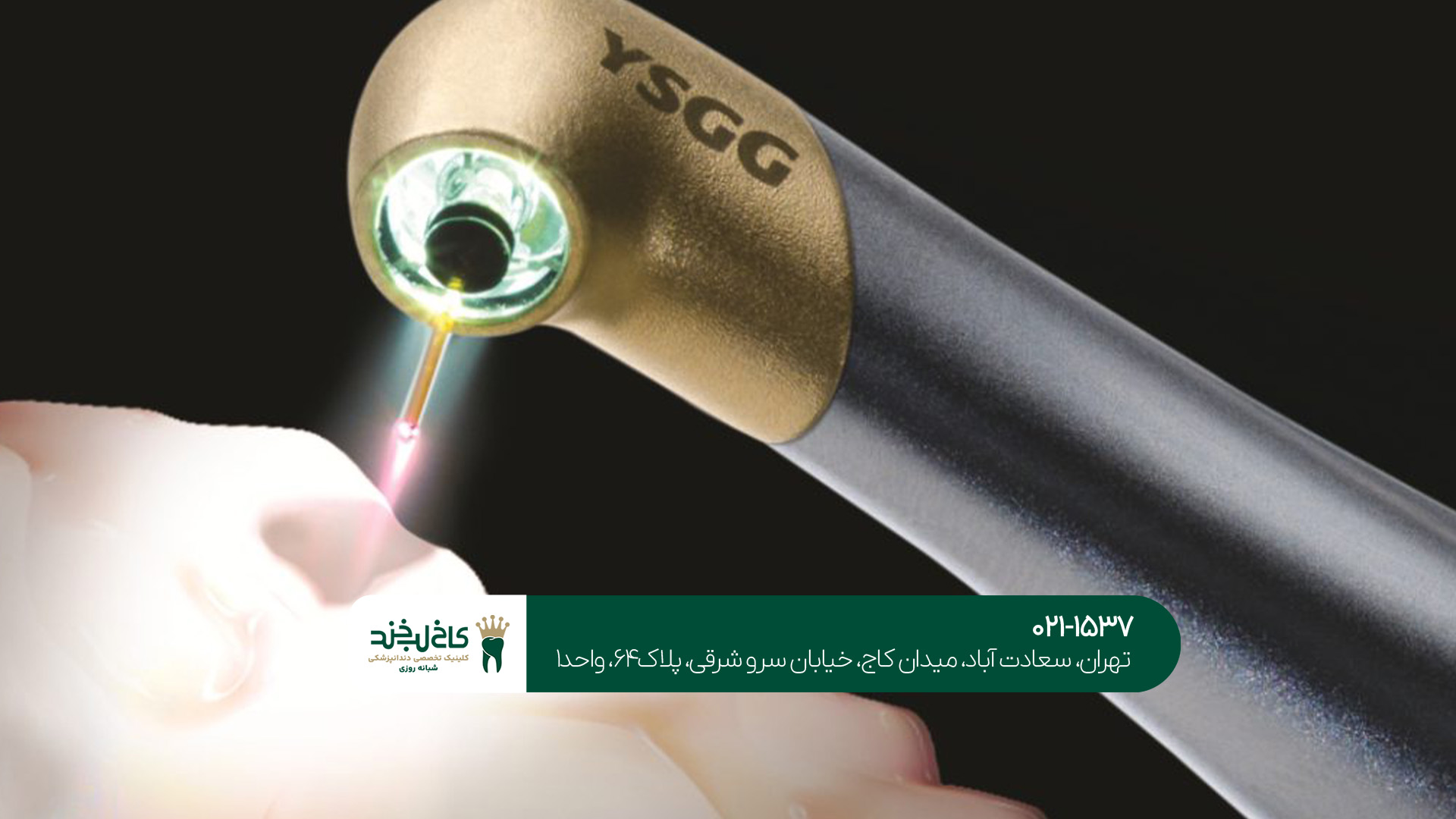 درمان دندان با لیزر در تهران درمان دندان با لیزر در تهران