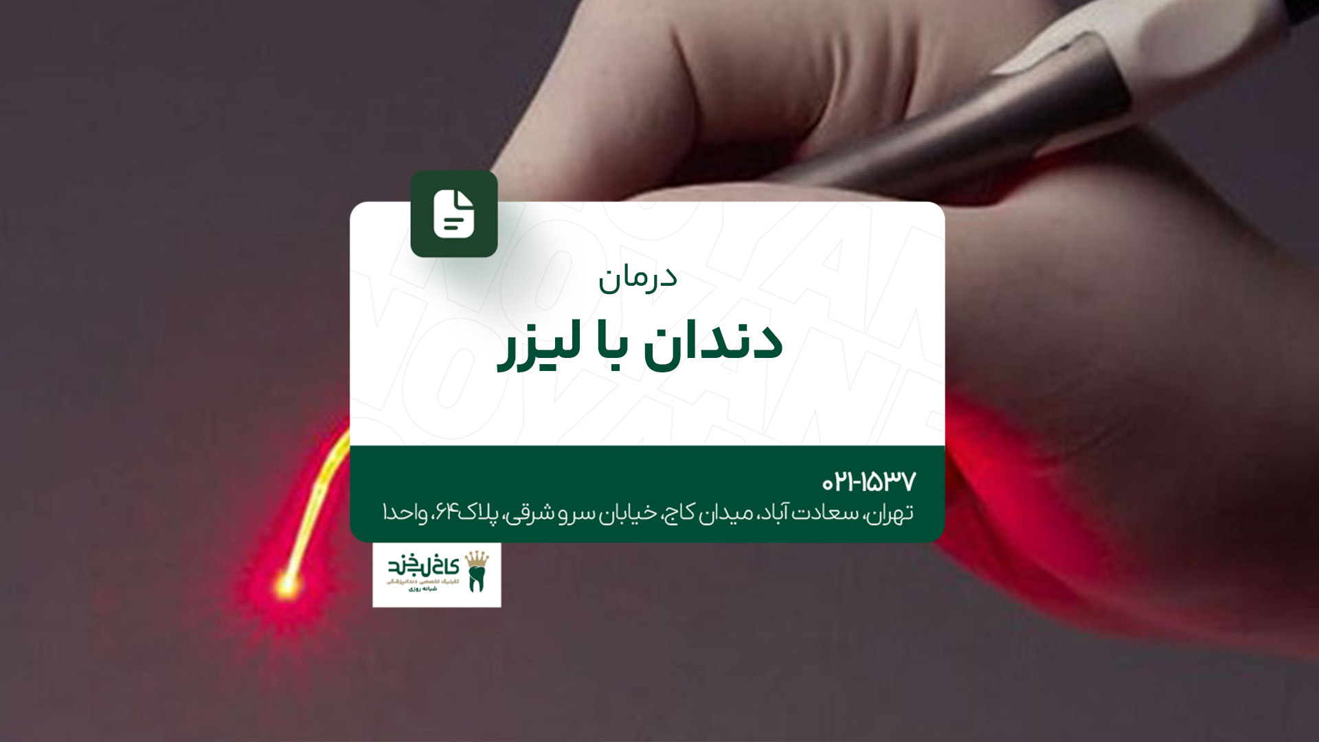 درمان دندان با لیزر درمان دندان با لیزر