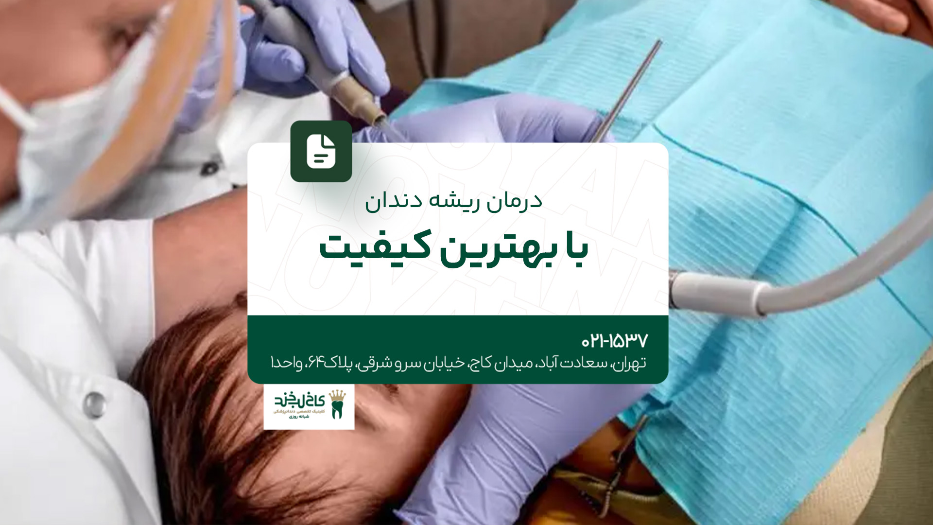 درمان ریشه دندان درمان ریشه دندان