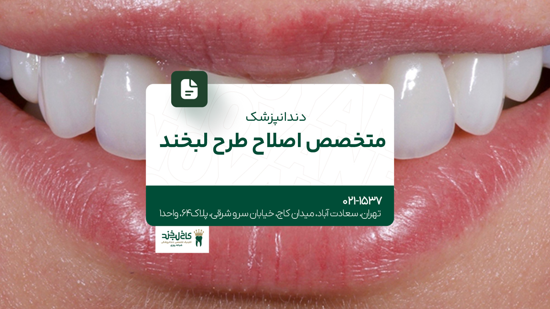 دندانپزشک متخصص اصلاح طرح لبخند