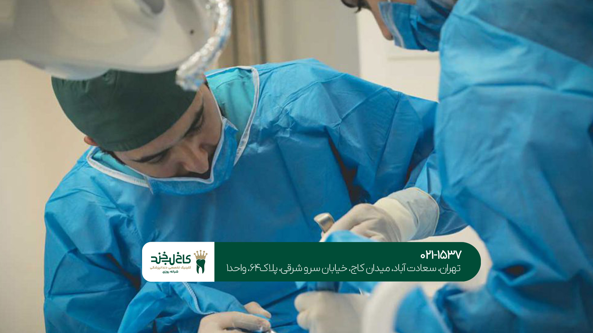 دندانپزشک متخصص جراحی