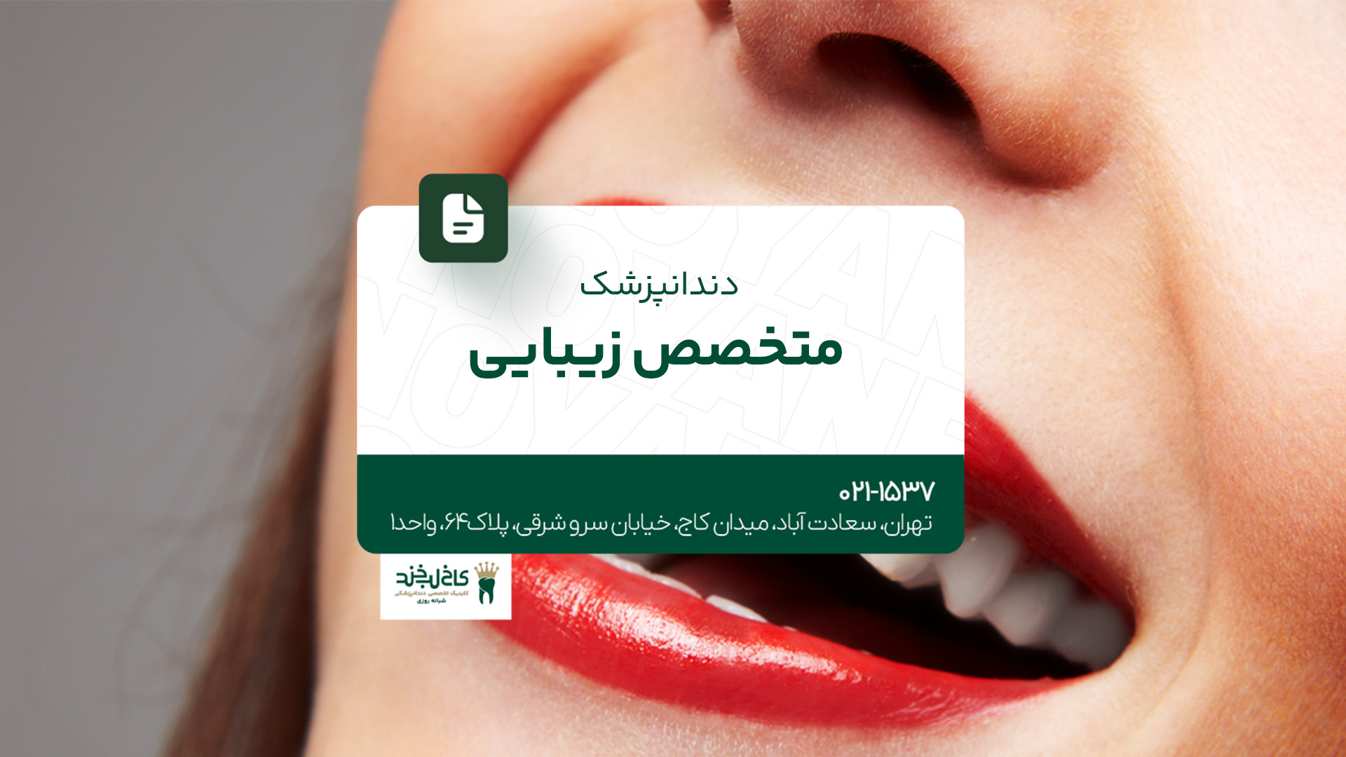 دندانپزشک متخصص زیبایی دندانپزشک متخصص زیبایی