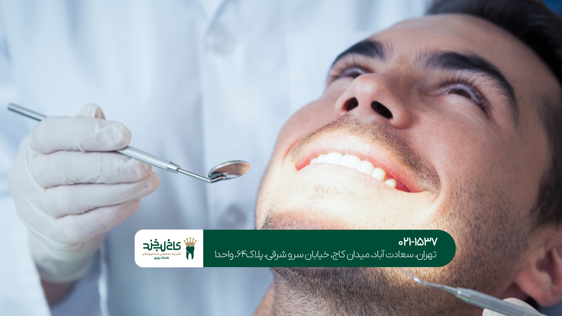 دندانپزشکی ارزان و خوش قیمت