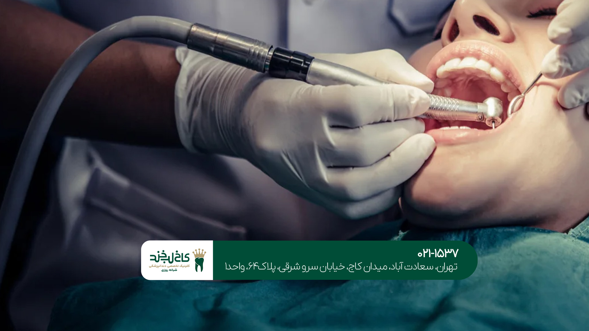 دندانپزشکی ارزان و خوش قیمت