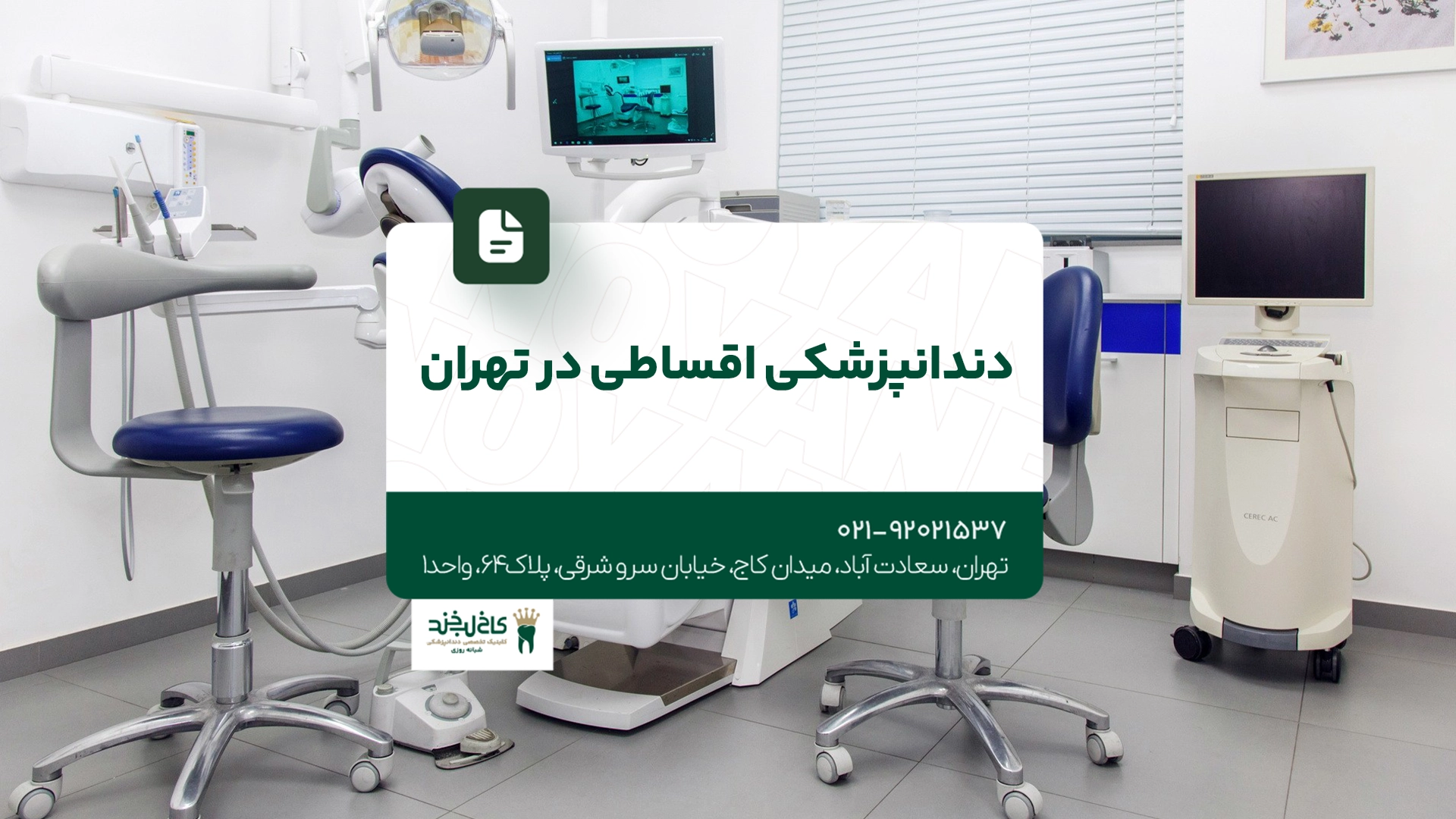 دندانپزشکی اقساطی در تهران