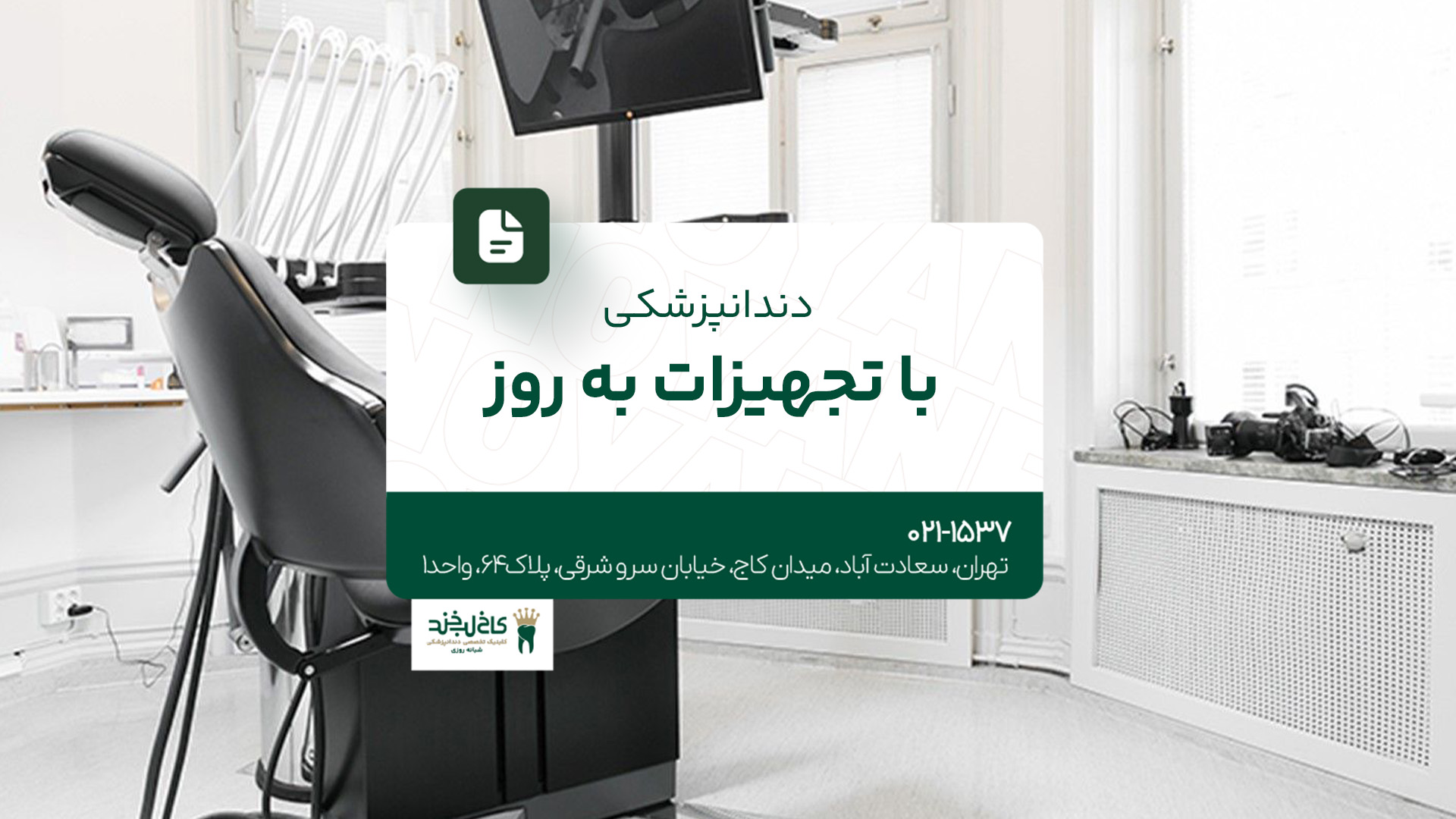 دندانپزشکی با تجهیزات به روز دندانپزشکی با تجهیزات به روز