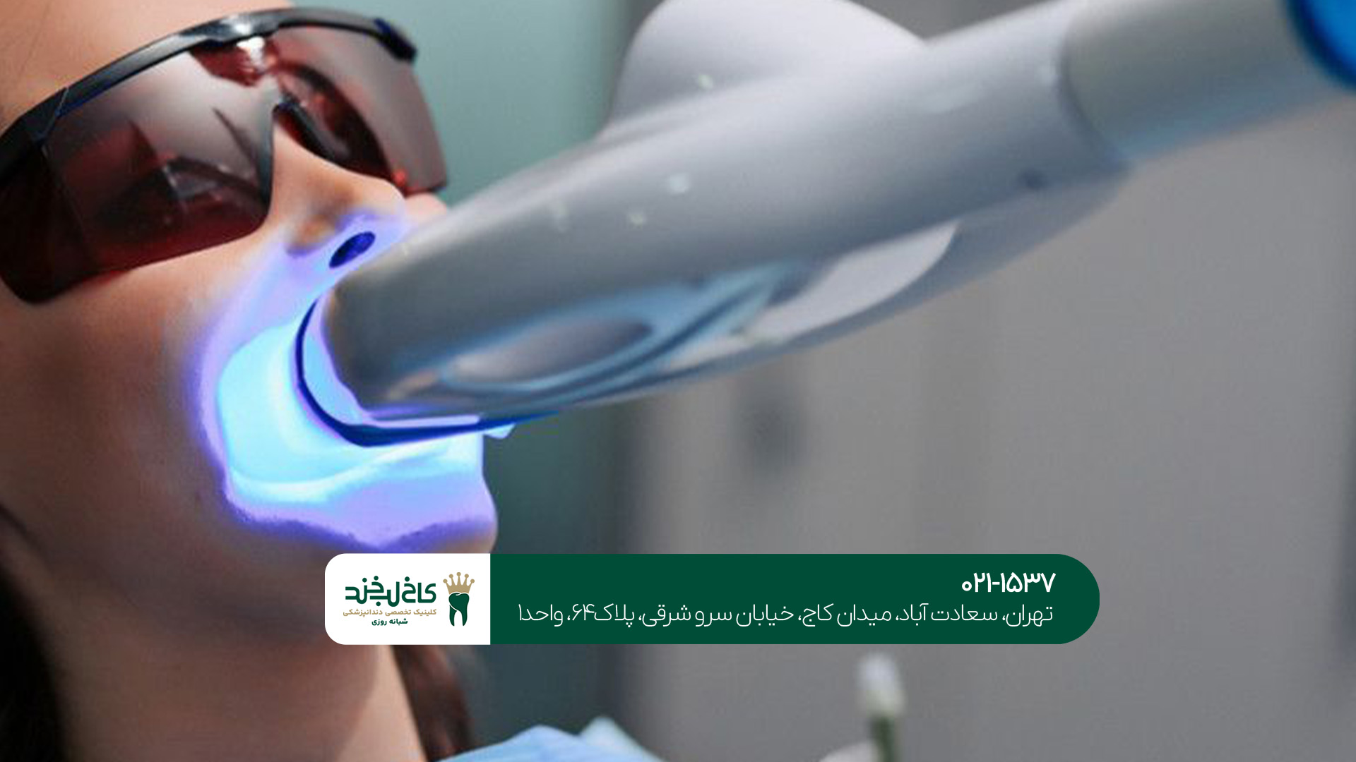 دندانپزشکی با لیز