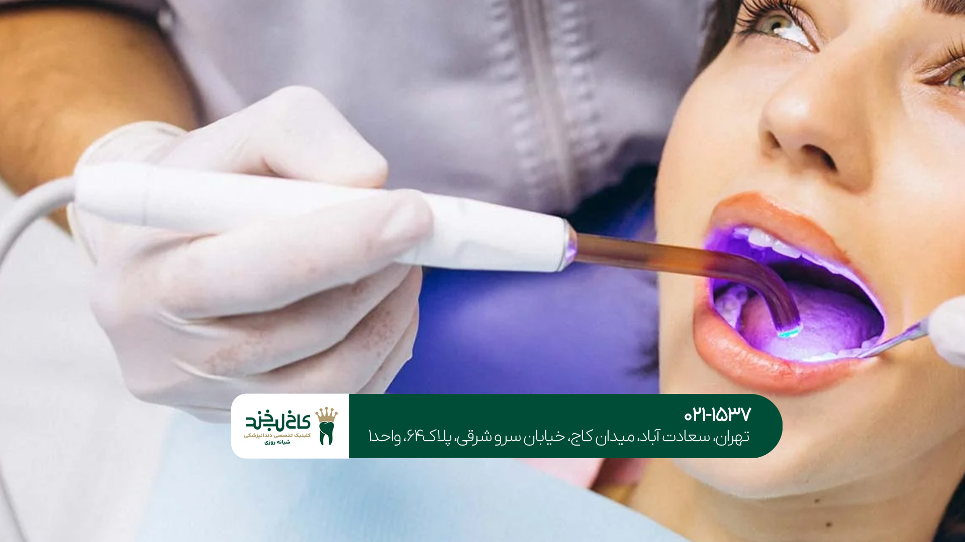 دندانپزشکی با لیز