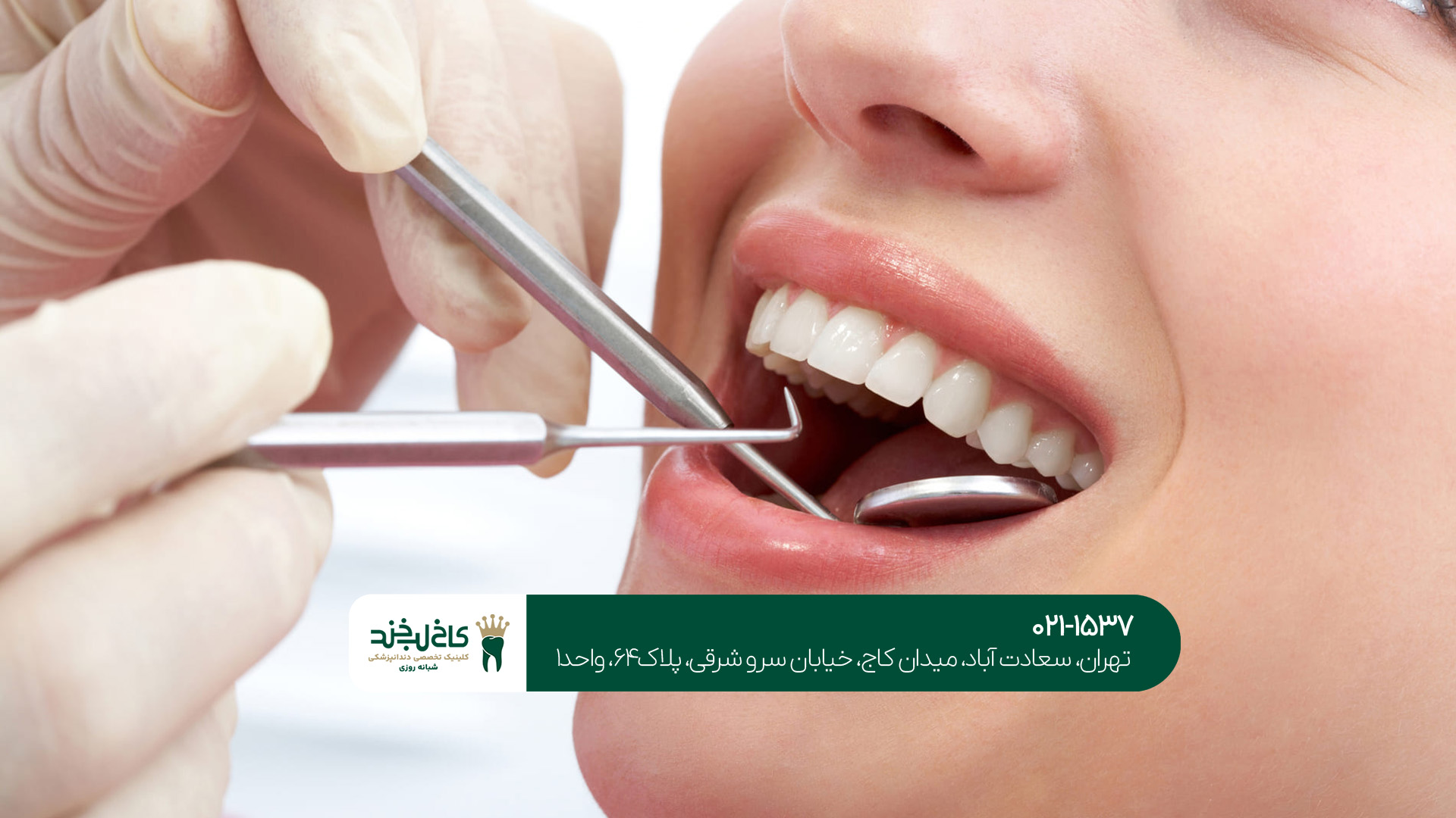 دندانپزشکی اقساطی