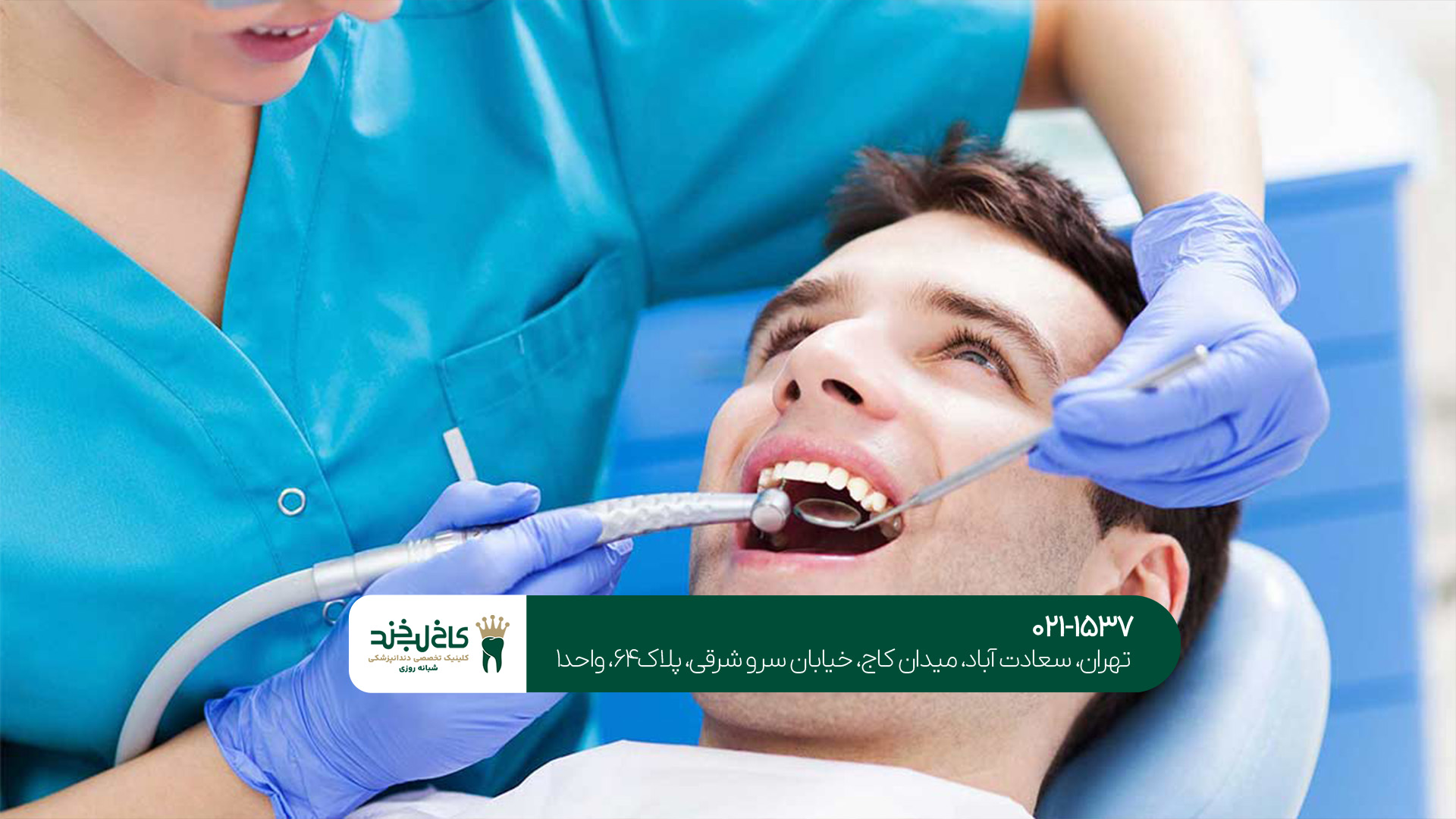 بهترین دندانپزشکی تخصصی بهترین دندانپزشکی تخصصی