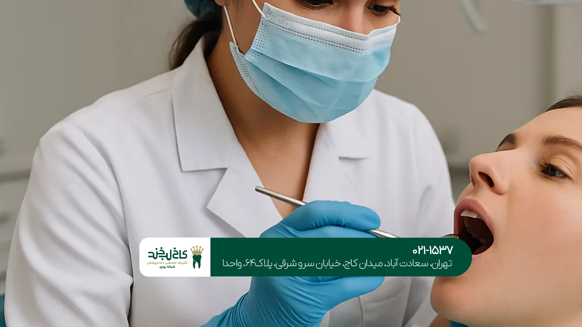 بهترین دندانپزشکی تخصصی بهترین دندانپزشکی تخصصی