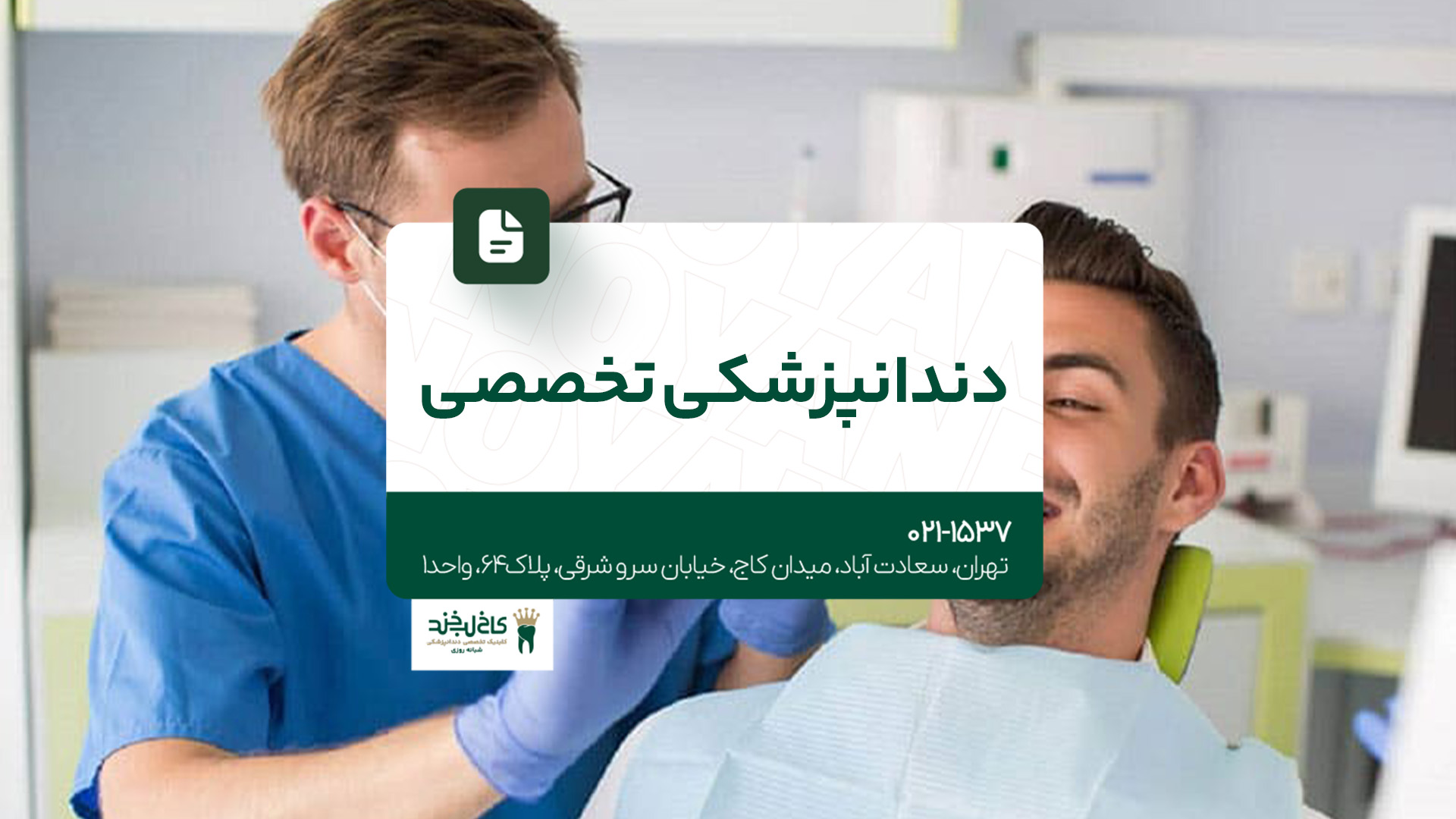 بهترین دندانپزشکی تخصصی بهترین دندانپزشکی تخصصی