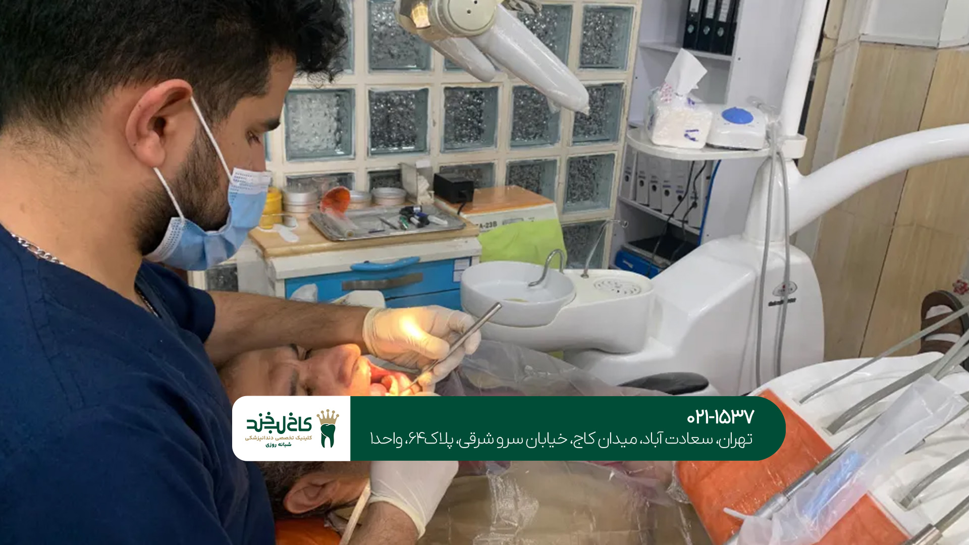 دندانپزشکی در بلوار فردوس تهران دندانپزشکی در بلوار فردوس تهران