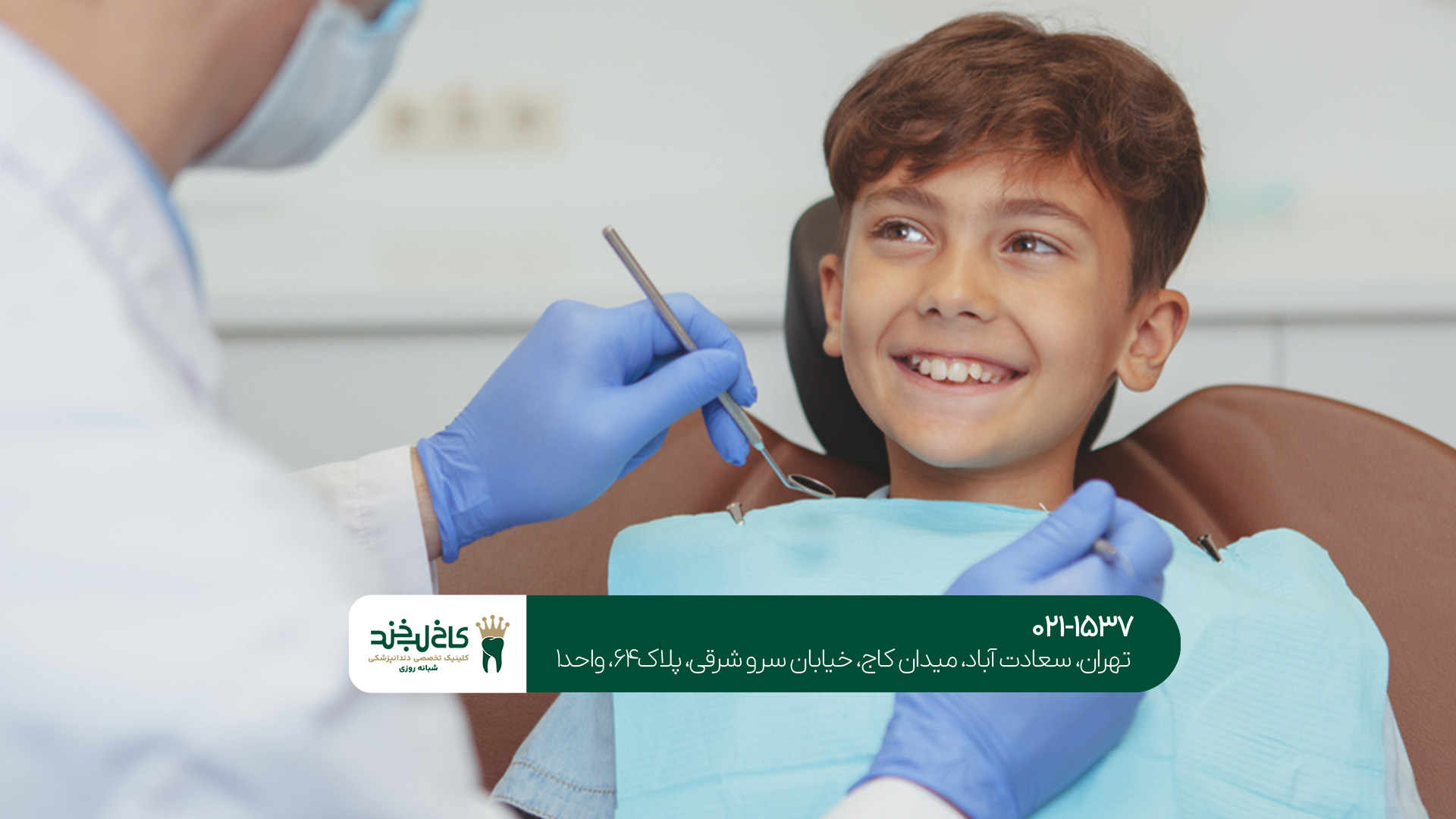 دندانپزشکی مخصوص کودکان مضطرب