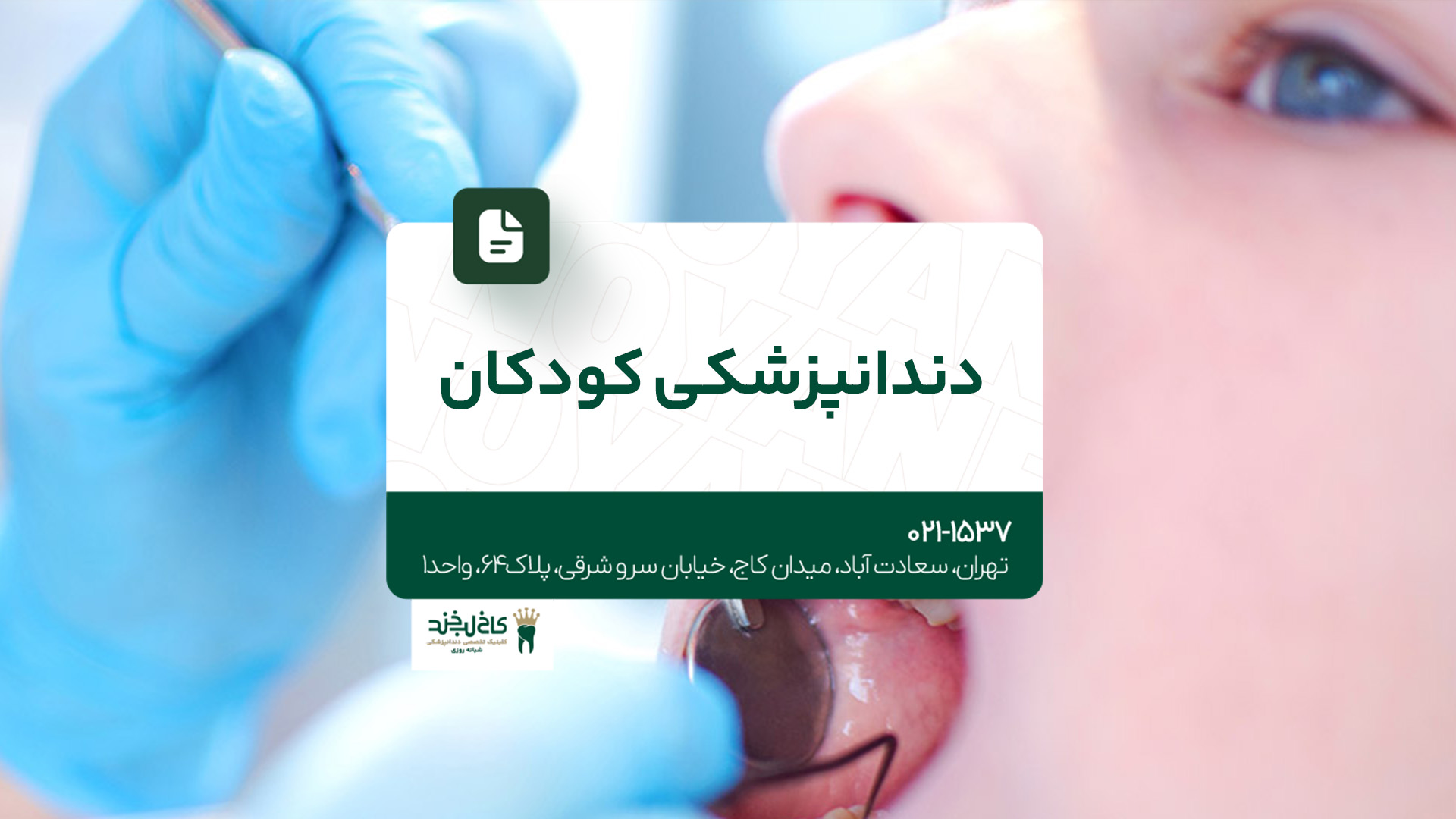 دندانپزشکی کودکان دندانپزشکی کودکان