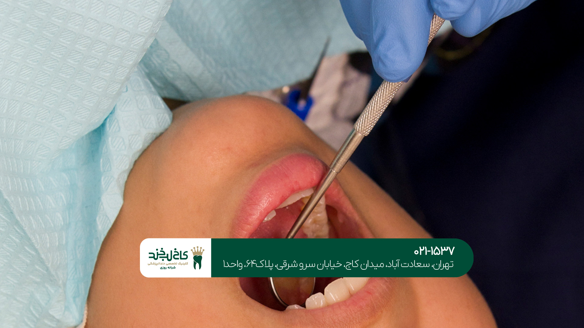 دندانپزشکی با تجهیزات پیشرفته در ایران دندانپزشکی با تجهیزات پیشرفته در ایران