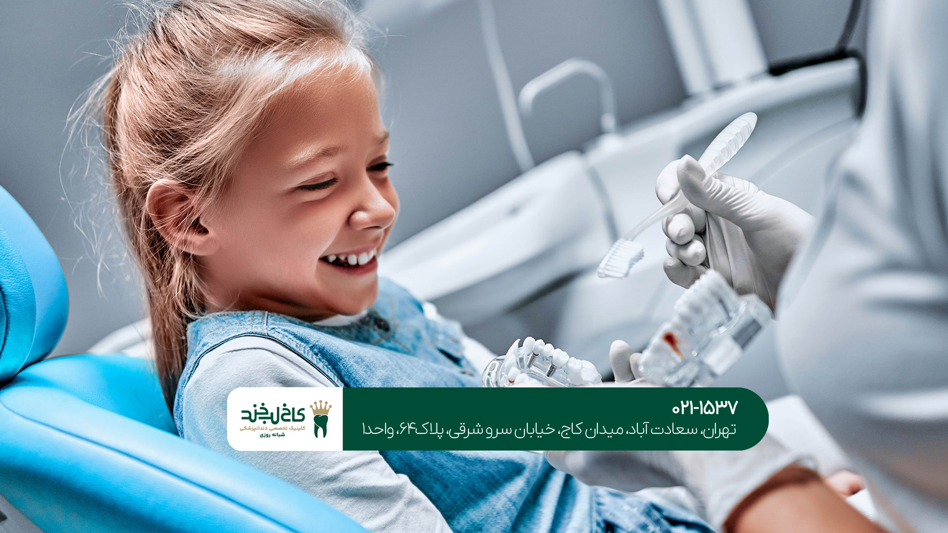 دندانپزشکی بدون درد برای کودکان دندانپزشکی بدون درد برای کودکان