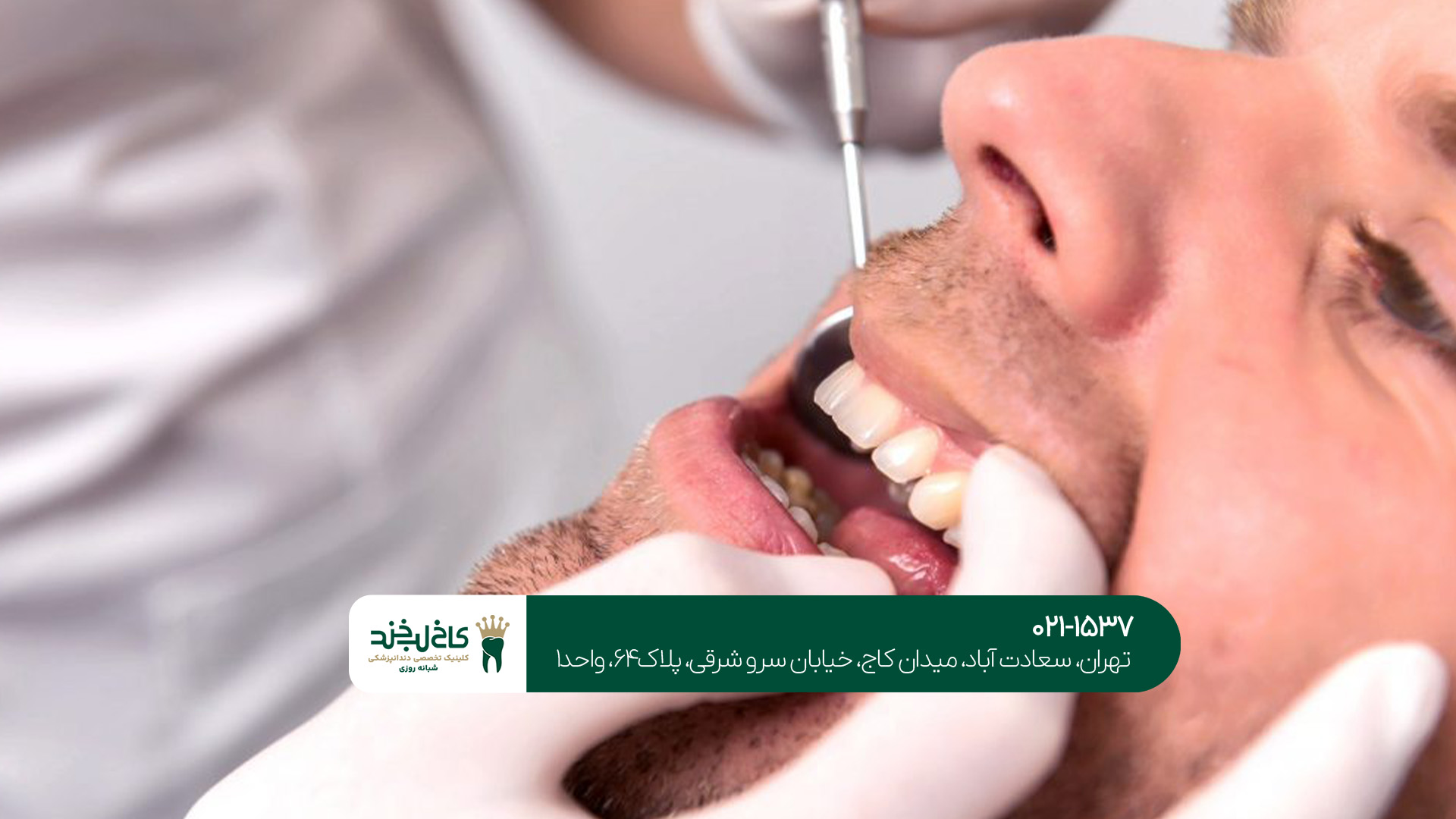 دندانپزشکی حرفهای برای افراد پرمشغله دندانپزشکی حرفهای برای افراد پرمشغله