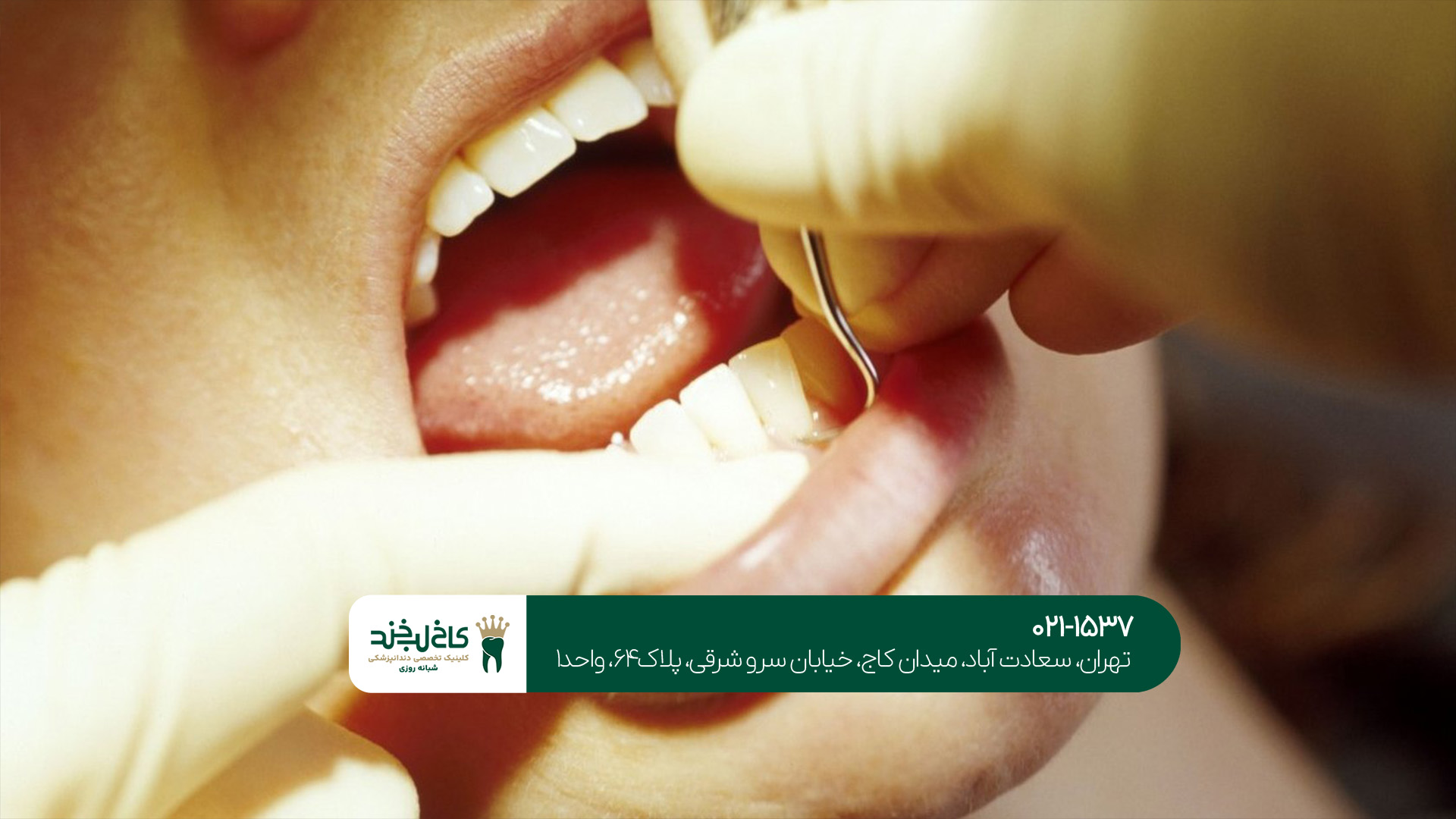 دندانپزشکی حرفهای برای افراد پرمشغله دندانپزشکی حرفهای برای افراد پرمشغله