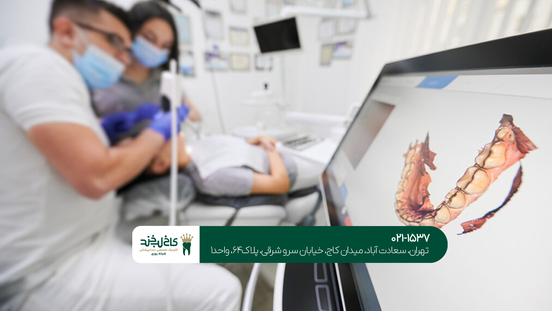 دندانپزشکی دیجیتال در غرب تهران دندانپزشکی دیجیتال در غرب تهران