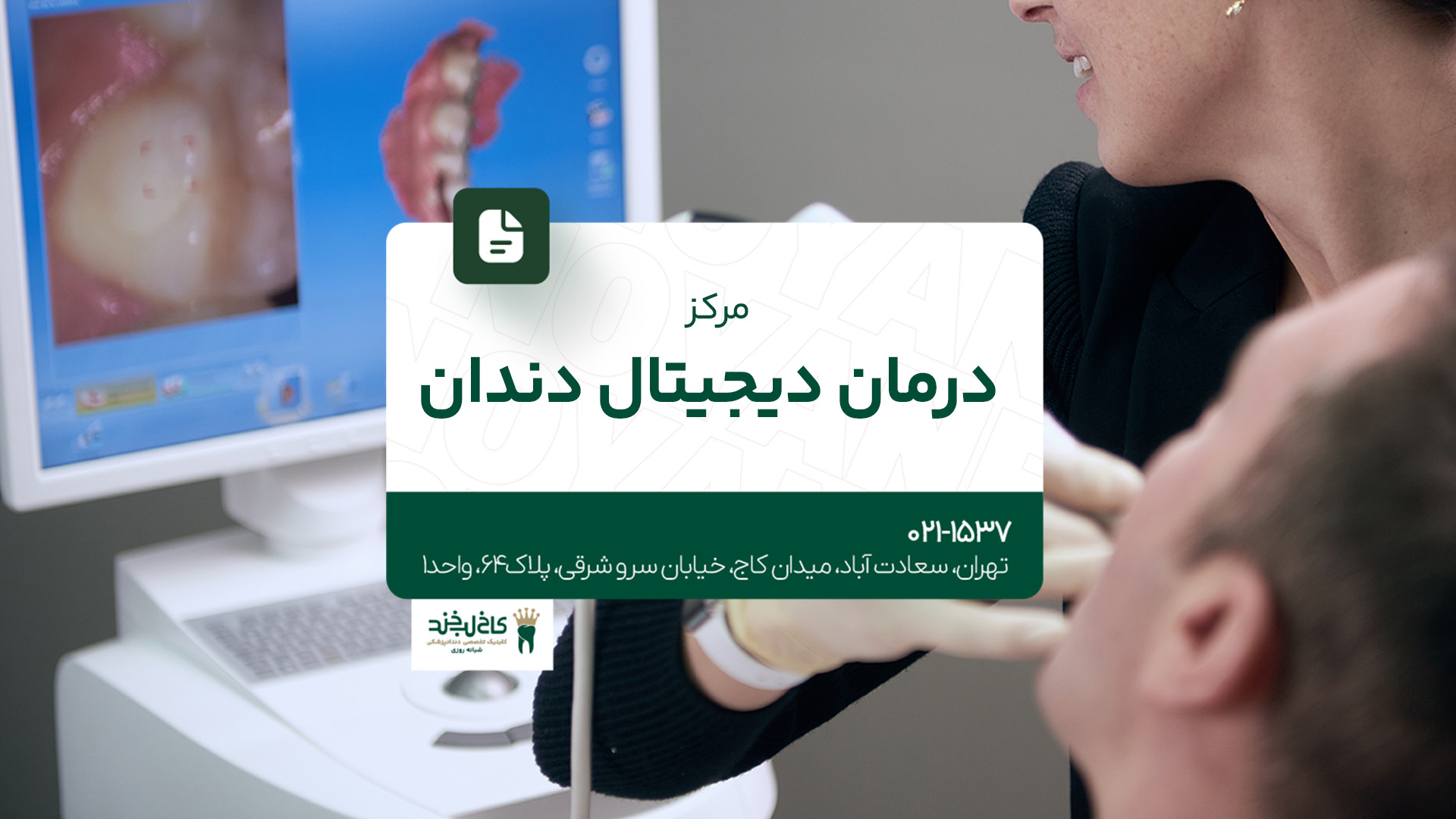 مرکز درمان دیجیتال دندان مرکز درمان دیجیتال دندان
