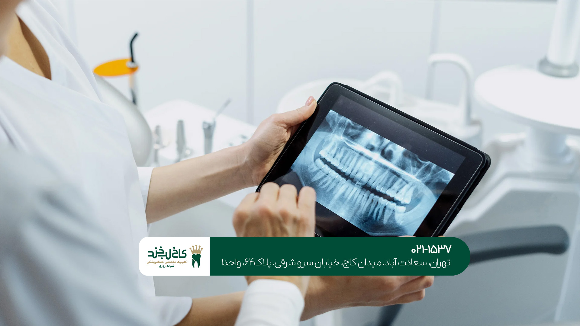 مرکز دندانپزشکی پیشرفته مرکز دندانپزشکی پیشرفته