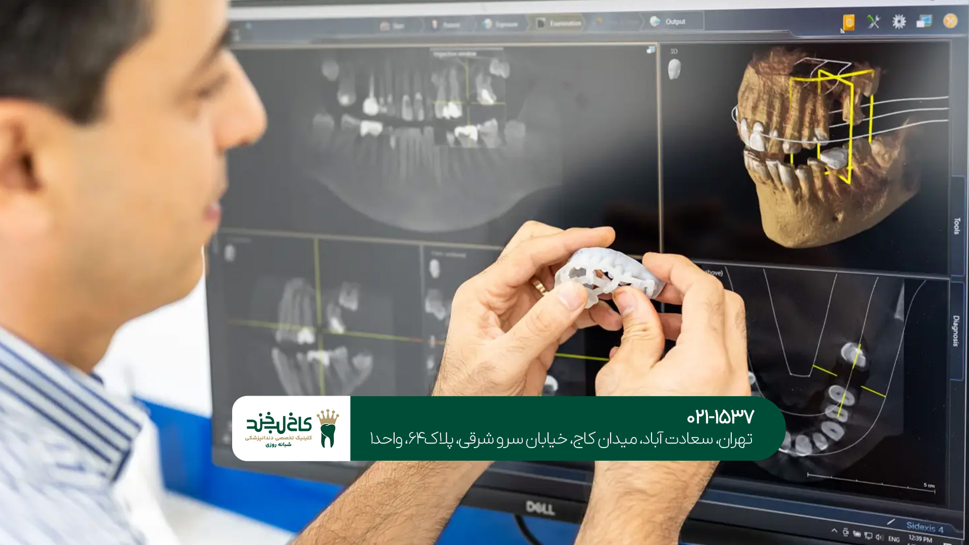 مرکز دندانپزشکی پیشرفته مرکز دندانپزشکی پیشرفته