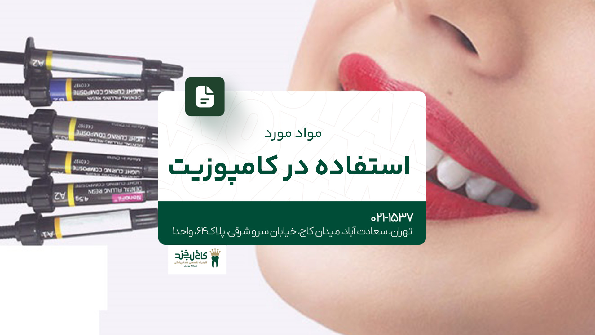 مواد مورد استفاده در کامپوزیت مواد مورد استفاده در کامپوزیت