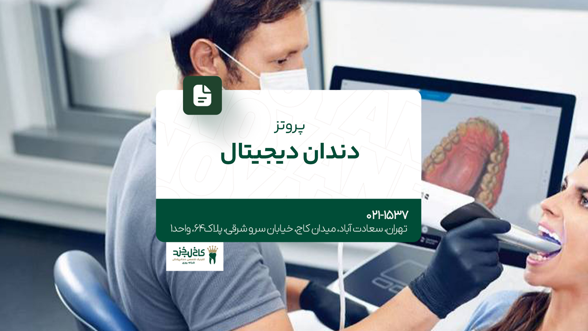 پروتز دندان دیجیتال پروتز دندان دیجیتال