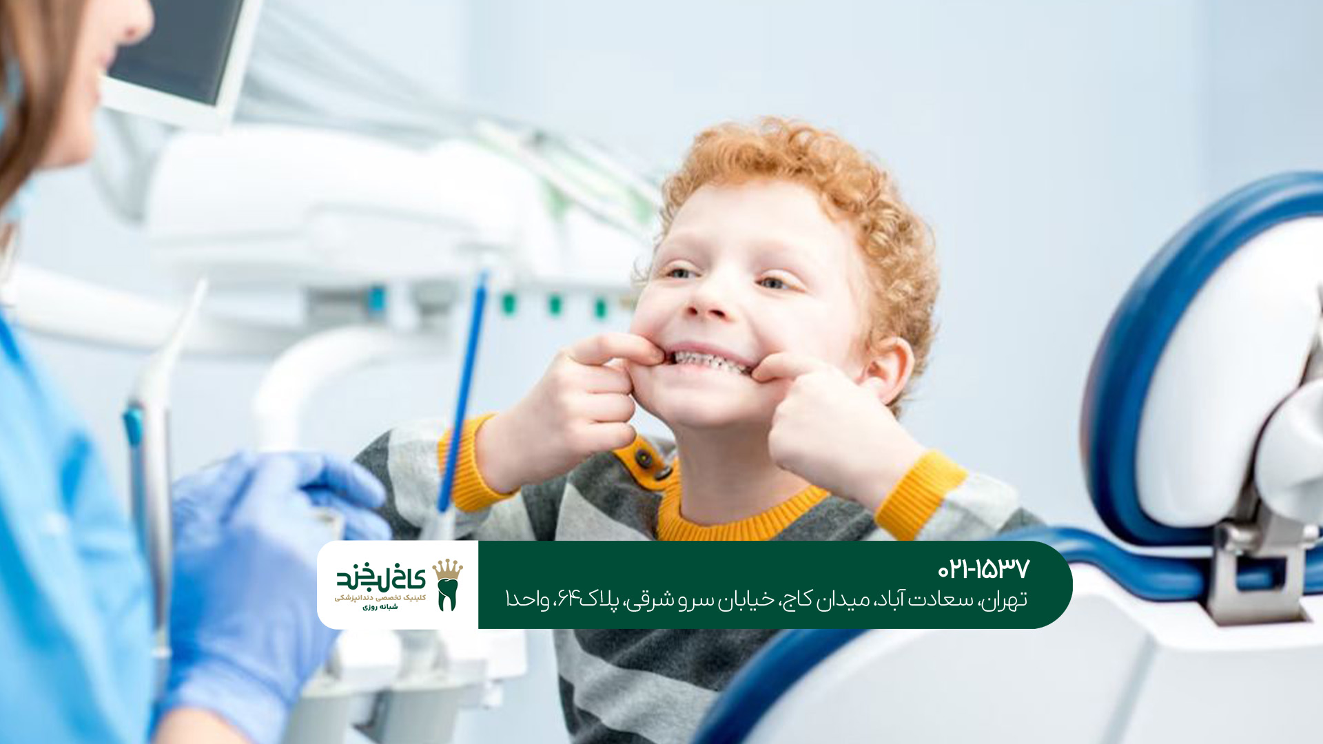 چگونه کودک را برای دندانپزشکی آماده کنیم؟